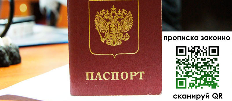 регистрация в Спасске-Дальнем прописка в Спасске-Дальнем